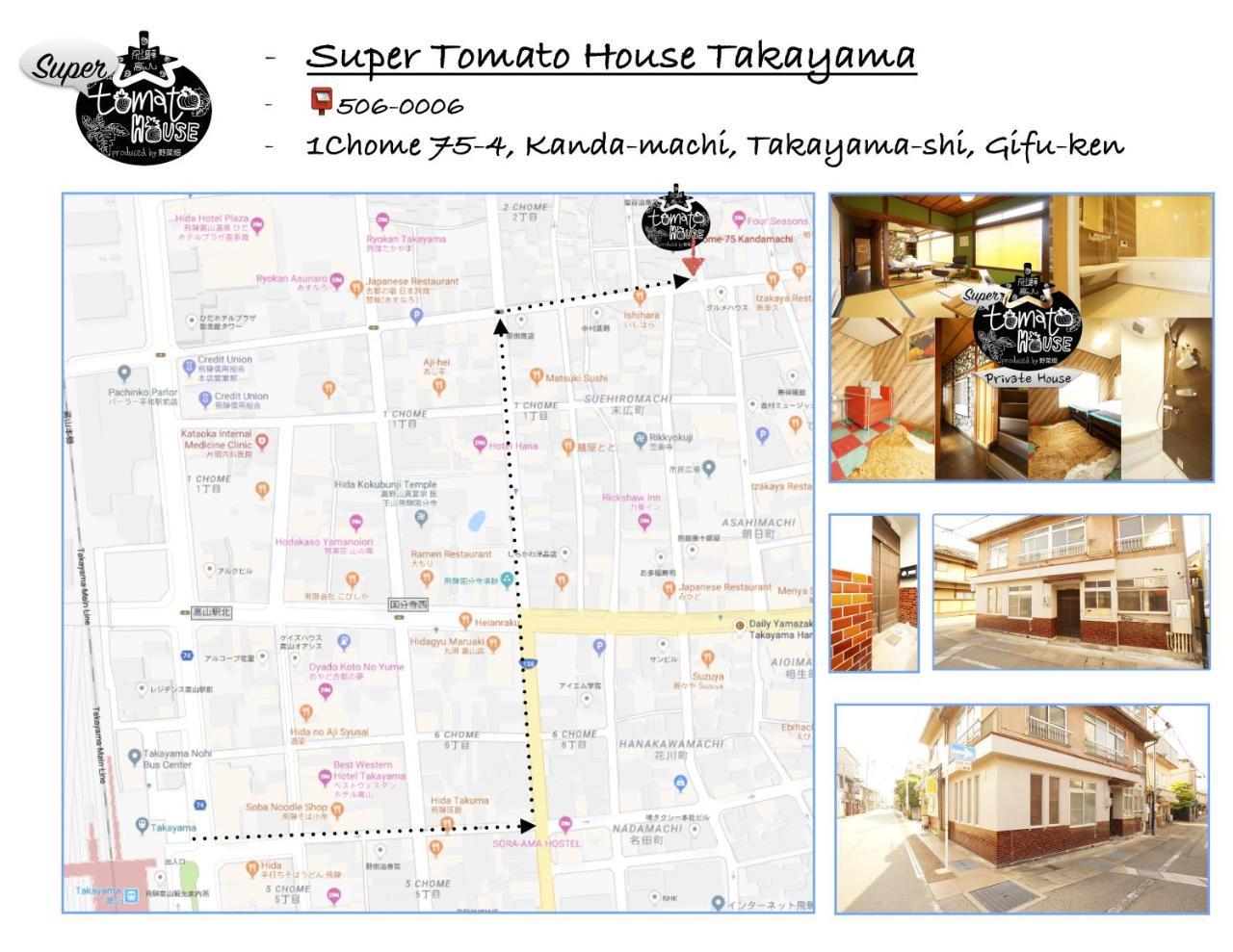 高山市 Super Tomato House Takayamaヴィラ エクステリア 写真